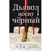 Постер книги Дьявол носит чёрный