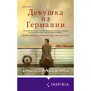 Постер книги Девушка из Германии