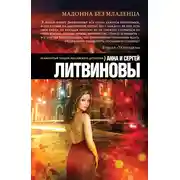 Постер книги Мадонна без младенца