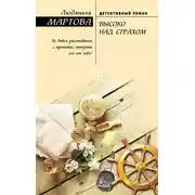Постер книги Высоко над страхом