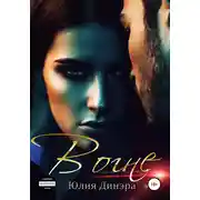 Постер книги В огне