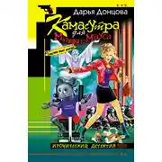 Постер книги Камасутра для Микки-Мауса