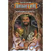 Постер книги Передышка в Барбусе