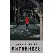 Постер книги Пока ангелы спят