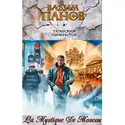 Постер книги Таганский перекресток (сборник)