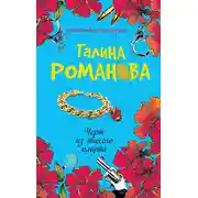 Постер книги Черт из тихого омута