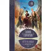 Постер книги Ветер и крылья. Перекрестки