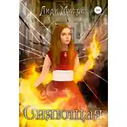 Постер книги Сияющая