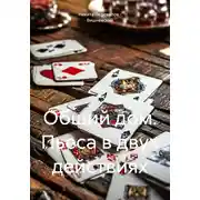 Постер книги Общий дом. Пьеса в двух действиях