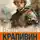 Владислав Крапивин - Дети синего фламинго