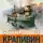 Владислав Крапивин - Баркентина с именем звезды