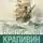 Владислав Крапивин - Бабочка на штанге