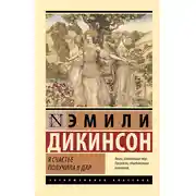 Постер книги Я счастье получила в дар