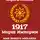 Владимир Марков-Бабкин - 1917 Марш Империи
