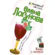 Постер книги Кукиш с икоркой