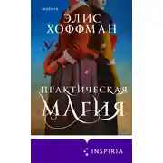 Постер книги Практическая магия