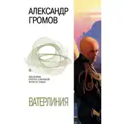 Постер книги Наработка на отказ
