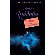 Постер книги Танец над пропастью
