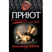 Постер книги Приют