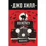 Постер книги NOS4A2. Носферату, или Страна Рождества