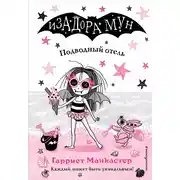 Постер книги Подводный отель