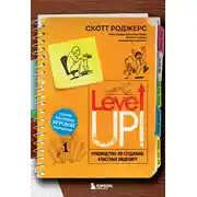 Постер книги Level up! Руководство по созданию классных видеоигр