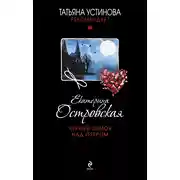 Постер книги Черный замок над озером