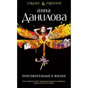 Постер книги Приговоренный к жизни
