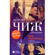 Постер книги Трое в карантине и другие неприятности