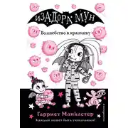 Постер книги Волшебство в крапинку