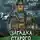 Бетти Райт - Загадка старого особняка