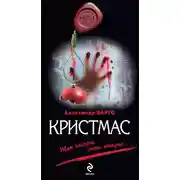 Постер книги Кристмас