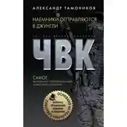 Постер книги Наемники отправляются в джунгли