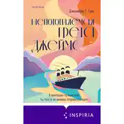 Постер книги Непотопляемая Грета Джеймс