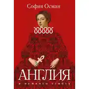 Постер книги Рассказы. Англия и немного Египта