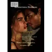 Постер книги Легенда бесконечности. Первая любовь от дьявола, последняя от бога