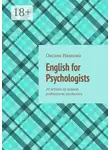 Оксана Иванова - English for Psychologists. 20 articles to expand professional vocabulary