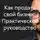 Артемий Граждиан - Как продать свой бизнес. Практическое руководство