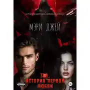 Постер книги Тео. История первой любви