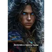 Постер книги Zerendo и принц тьмы
