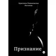 Постер книги Признание