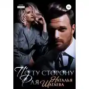Постер книги По ту сторону рая