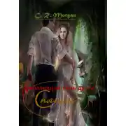 Постер книги Спящие. Дремлющая тень души