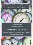 Полина Крупышева - Саммари книги Лоры Вандеркам «Чувство штиля. Продуктивность и спокойствие в эпоху вечных дедлайнов»
