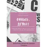 Постер книги Саммари книги Рейчел Холлис «Очнись, детка! Перестань верить в ложь о том, кто ты есть, чтобы стать той, кем тебе предназначено»