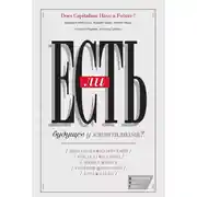 Постер книги Есть ли будущее у капитализма?