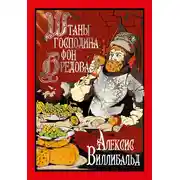 Постер книги Штаны господина фон Бредова