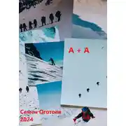 Постер книги А+А