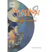 Постер книги Стихосны-II. Возвращение в новый цикл