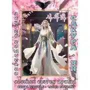 Постер книги Сакура-ян. Часть 1